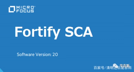 FortifySCA源代码安全扫描工具